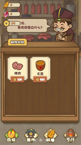 武大郎卖烧饼游戏截图
