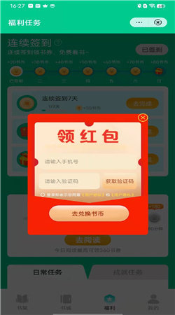 乐嗨小说手机软件app