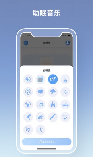 瞌睡灯手机软件app