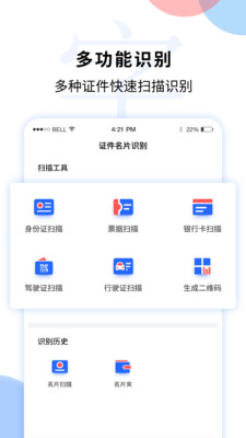 文字图片扫描识别手机软件app