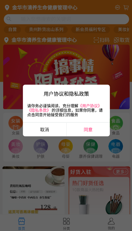 清养健康商城手机软件app