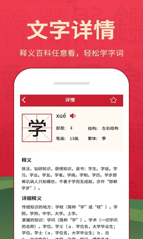 字典词典大全软件截图