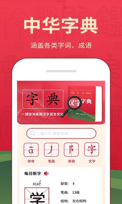 字典词典大全手机软件app