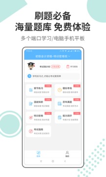 财会经济考试宝典手机软件app