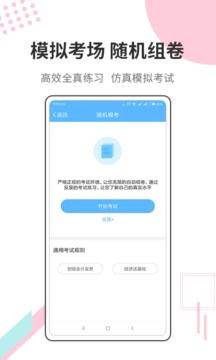 财会经济考试宝典手机软件app