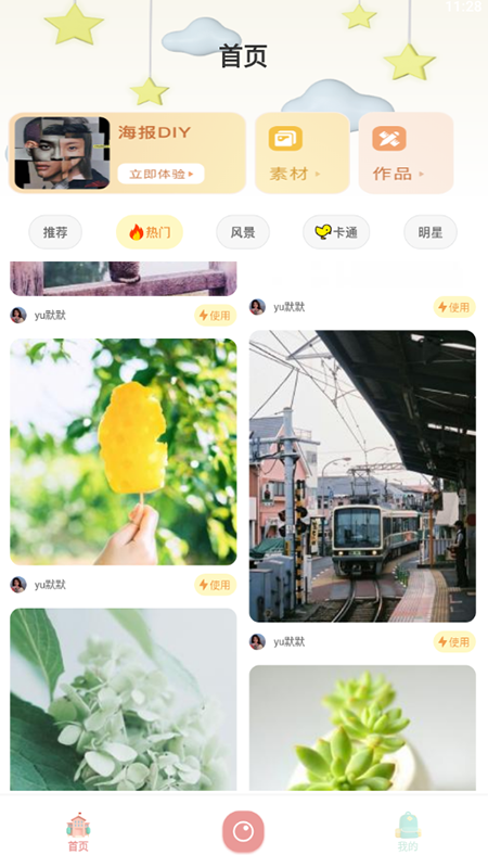 图片海报手机软件app