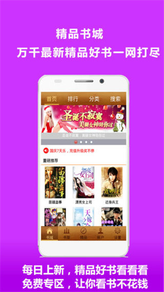 免费小说吧手机软件app