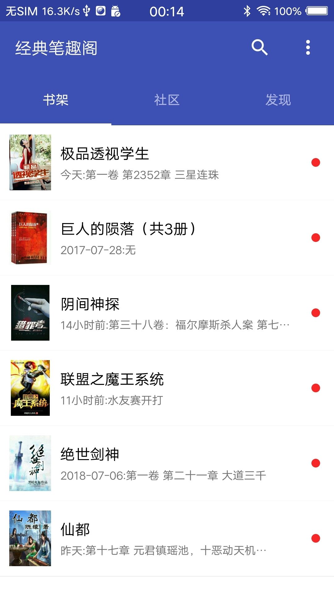 经典笔趣阁手机软件app