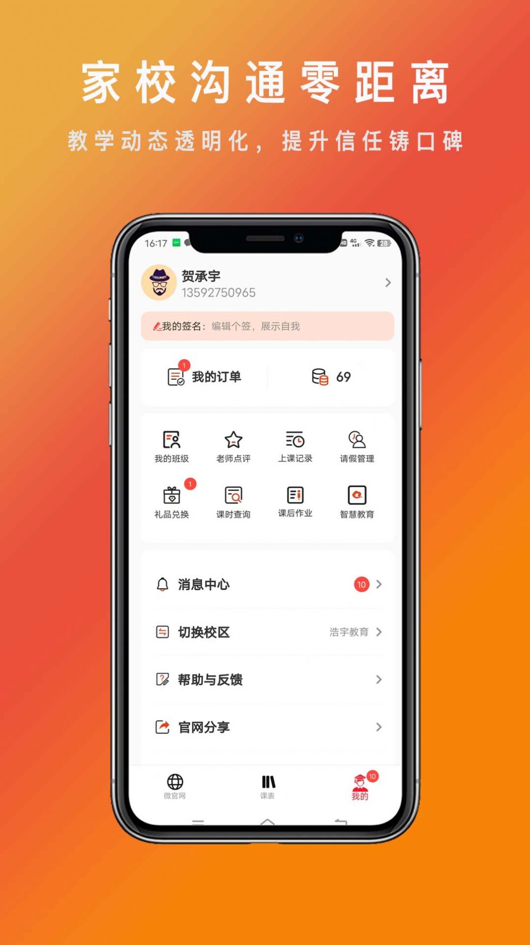 勤学优手机软件app