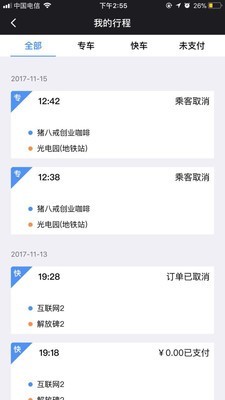 呼我司机手机软件app