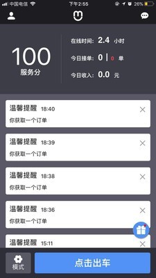 呼我司机手机软件app