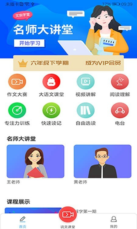 文宗学堂软件截图