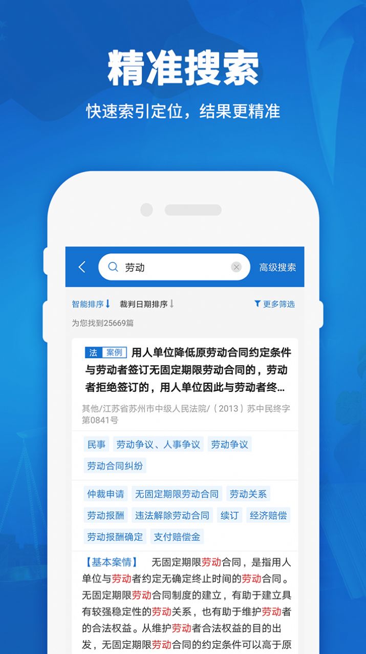 法律法规汇编手机软件app