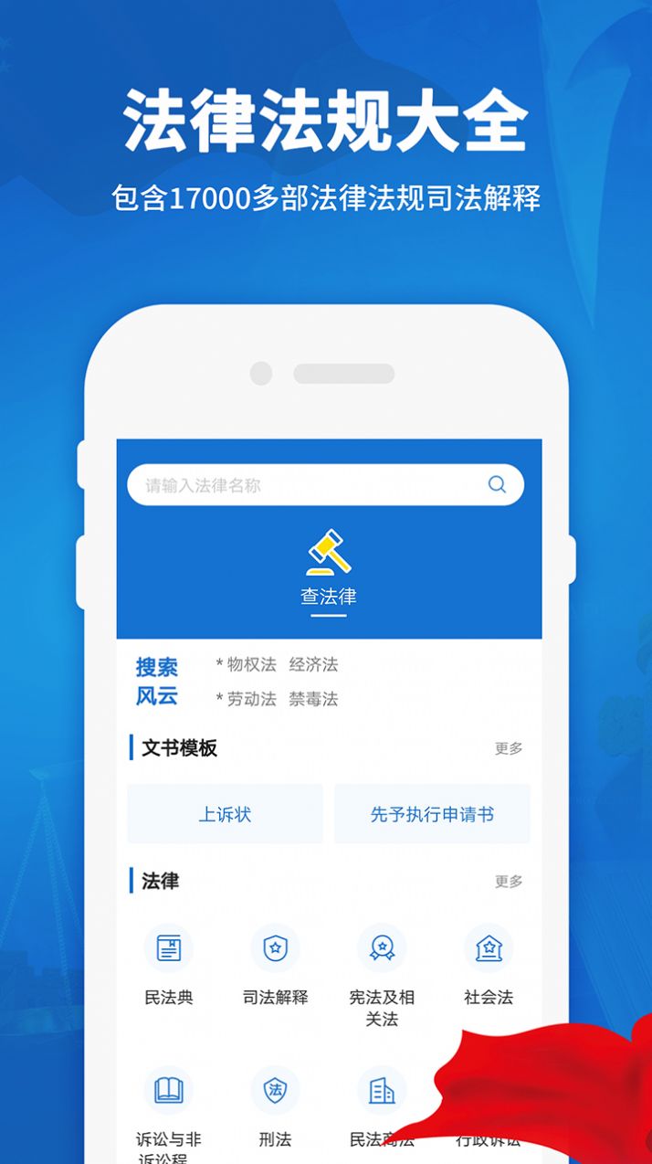 法律法规汇编手机软件app