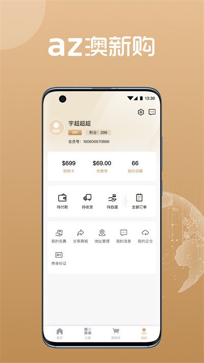 az澳新购手机软件app