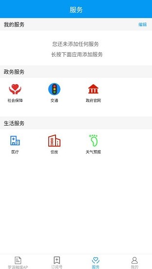 罗源融媒软件截图