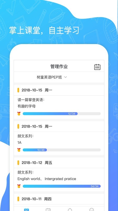 树童英语教师手机软件app