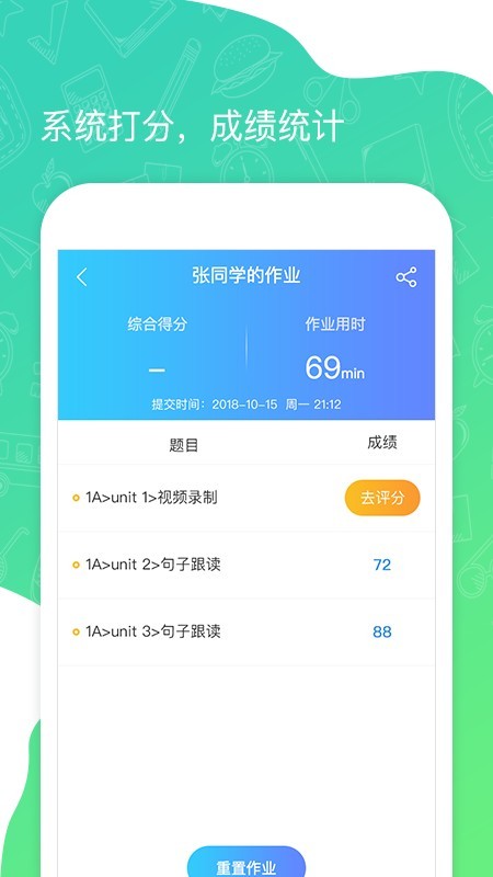 树童英语教师软件截图