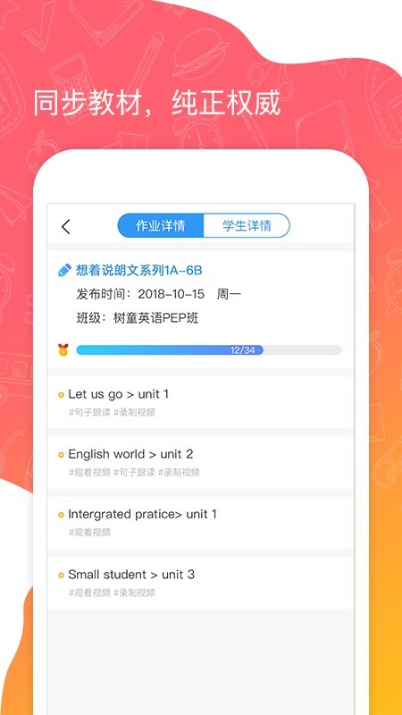树童英语教师手机软件app
