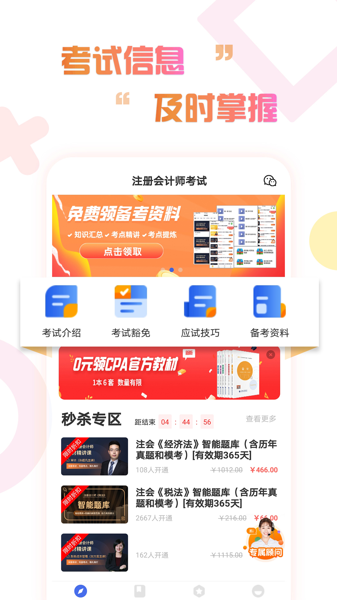 注册会计师考试云题库手机软件app