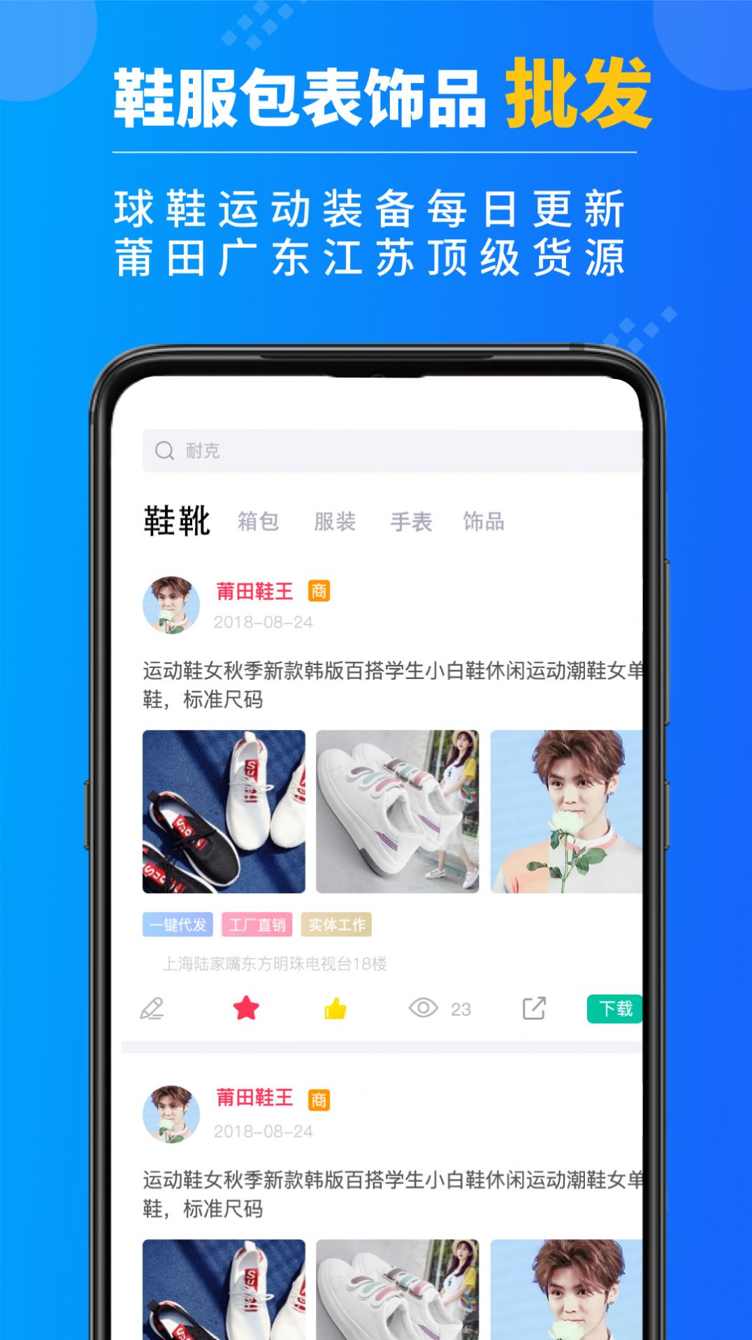 莆田鞋王手机软件app