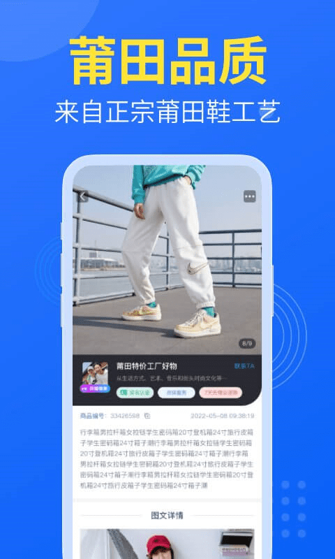 莆田鞋王手机软件app