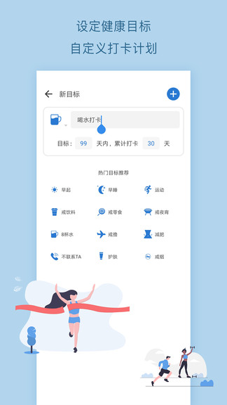 喝水打卡手机软件app