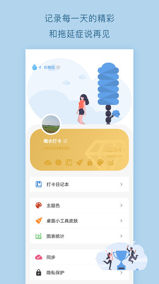 喝水打卡手机软件app