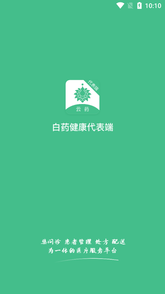 白药健康代表端手机软件app