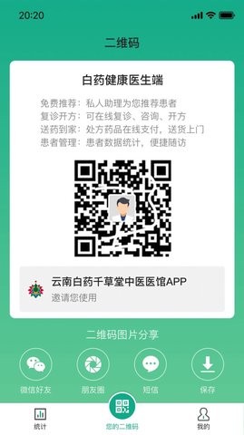 白药健康代表端手机软件app