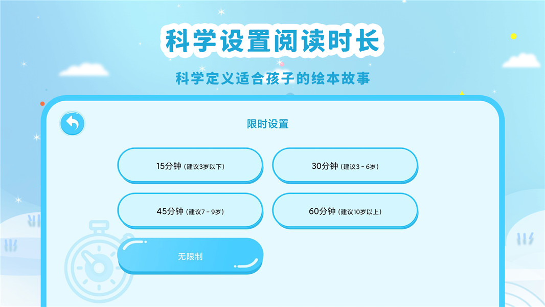 有声绘本故事手机软件app
