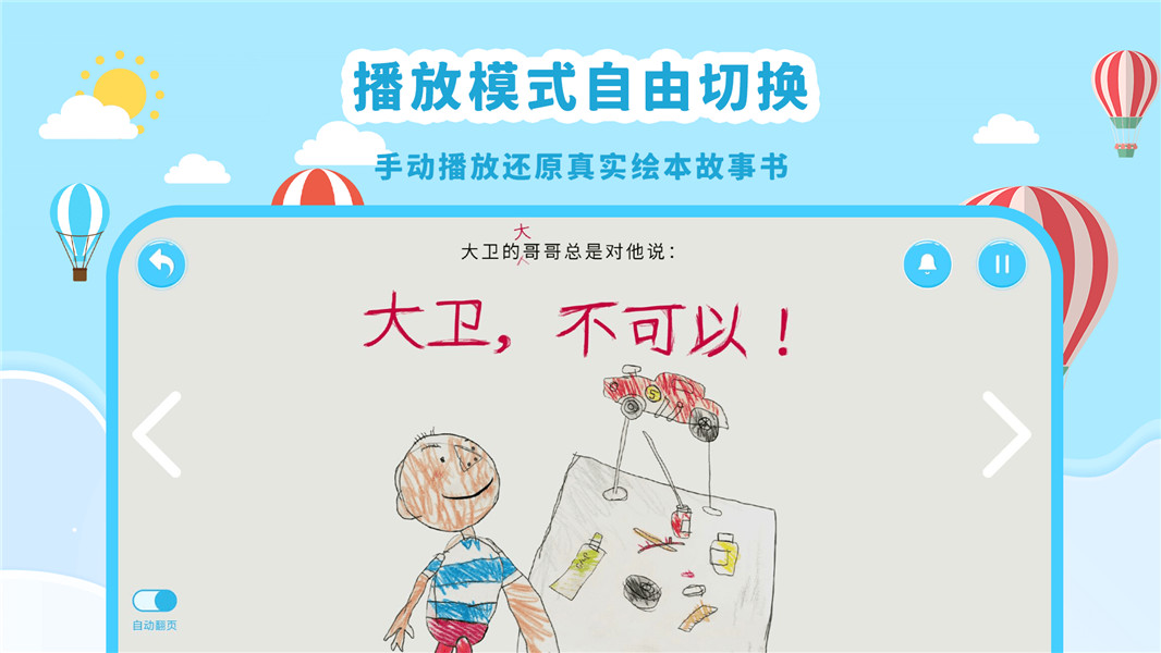 有声绘本故事手机软件app