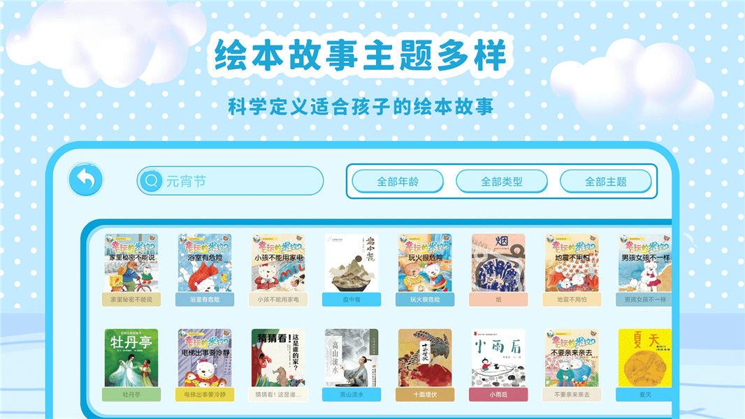 有声绘本故事手机软件app