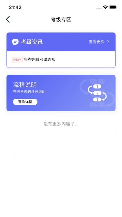 小艺帮考级手机软件app