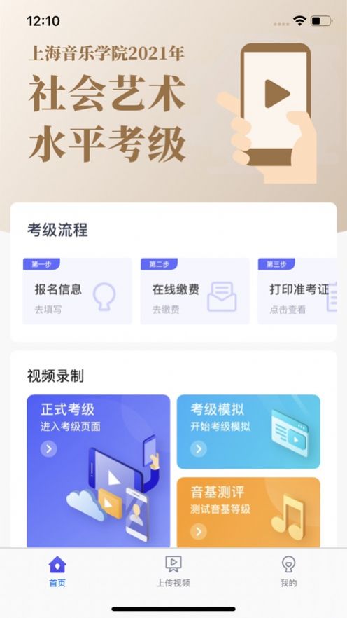 小艺帮考级手机软件app