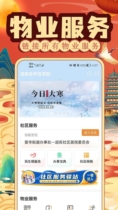 社区慧生活手机软件app