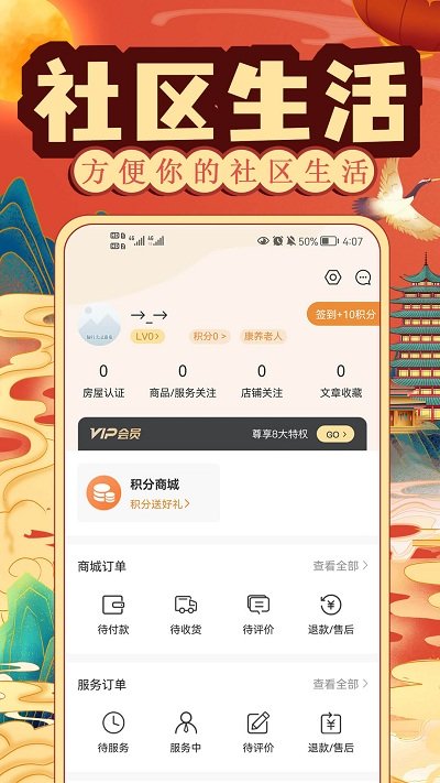 社区慧生活手机软件app