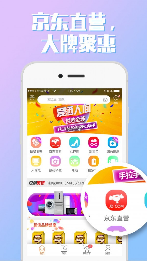 爱悦购手机软件app