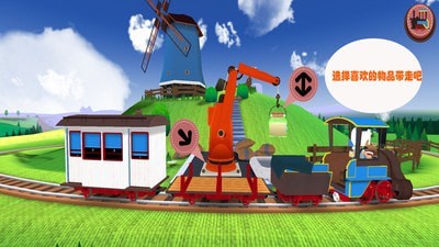 托卡小火车游戏截图