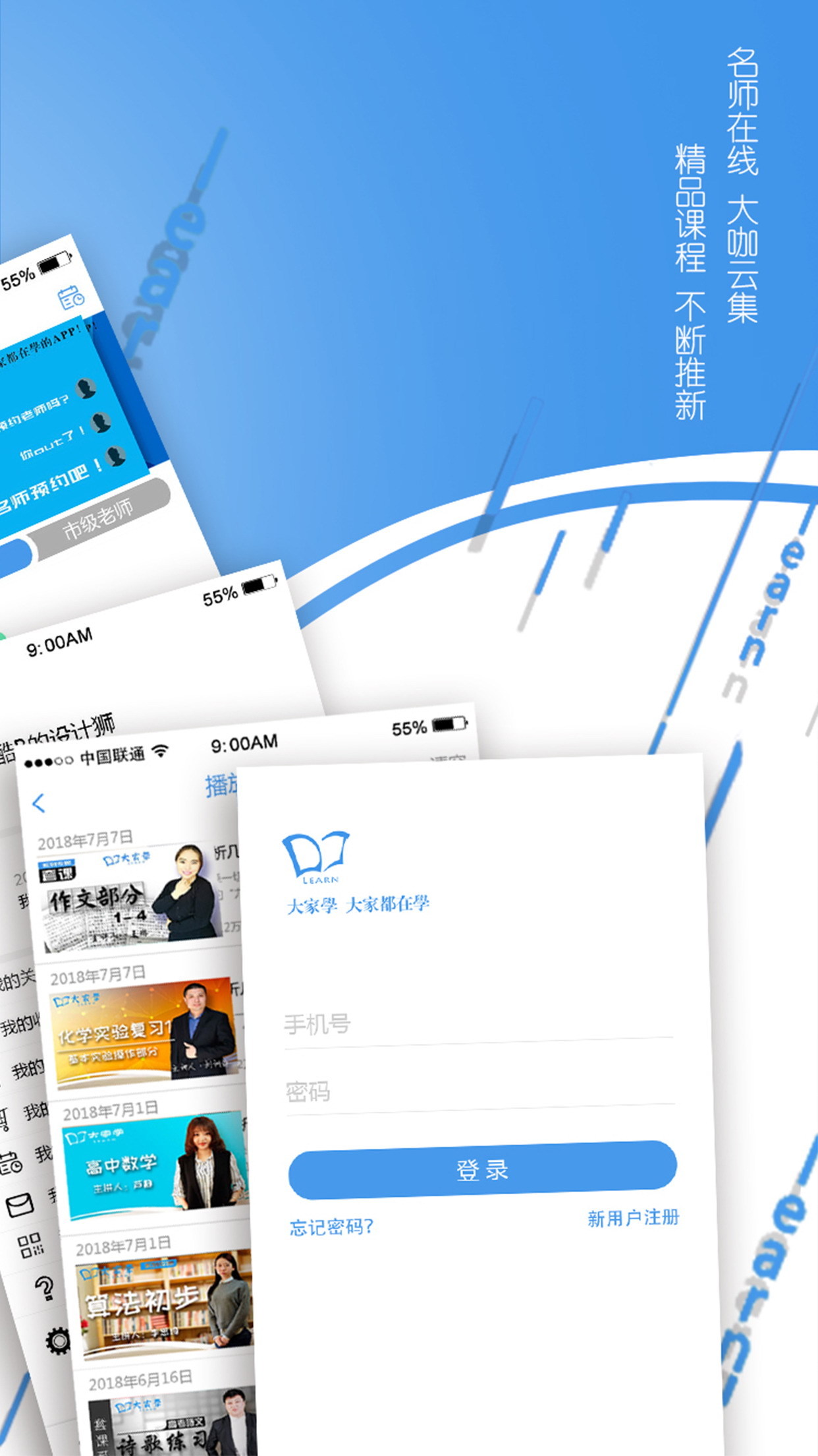 大家学手机软件app