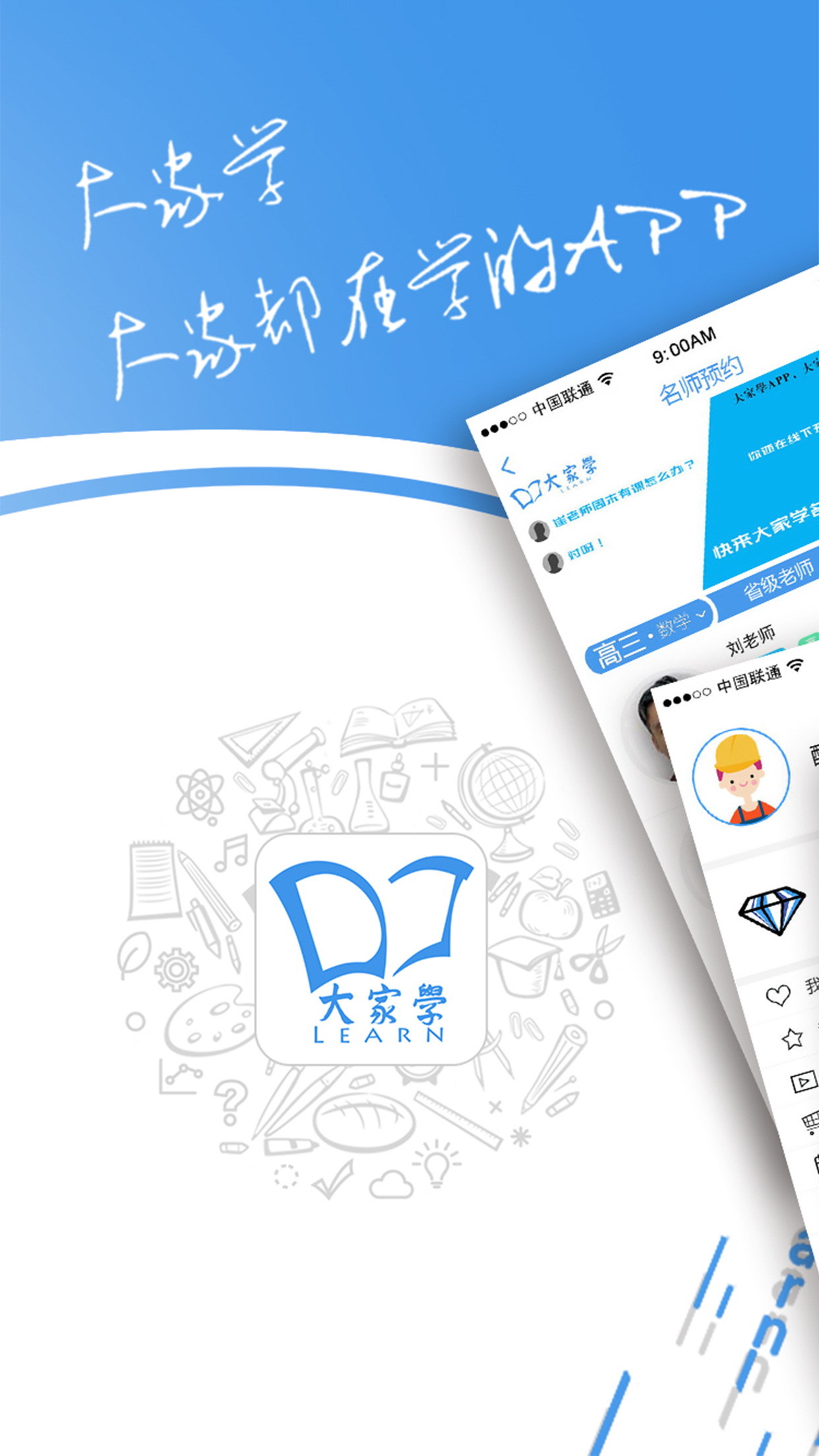 大家学手机软件app