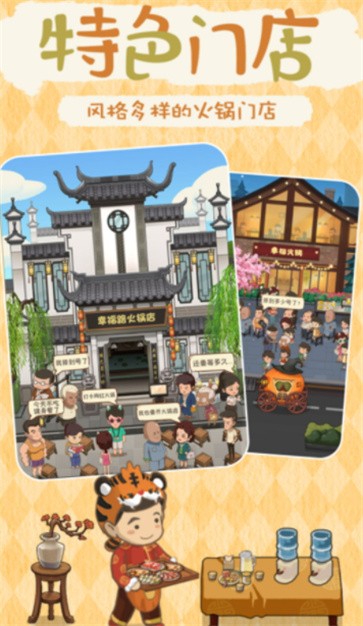 最牛餐饮模拟手游app