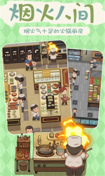 最牛餐饮模拟手游app