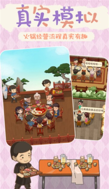 最牛餐饮模拟手游app