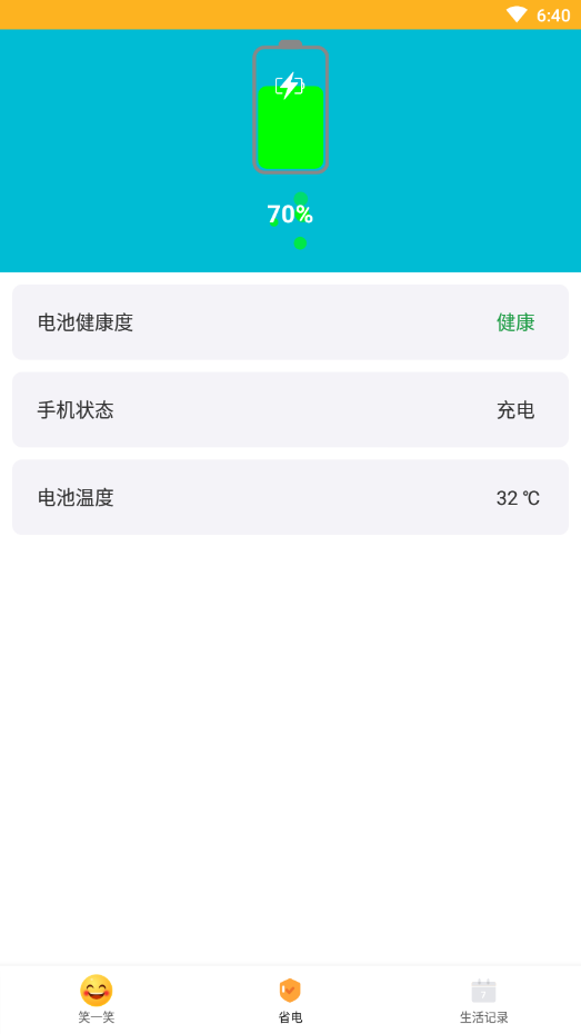 好好充电手机软件app