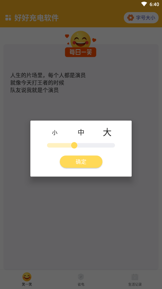 好好充电手机软件app