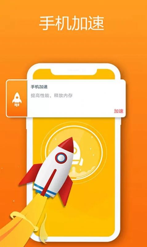 清理管家手机加速手机软件app