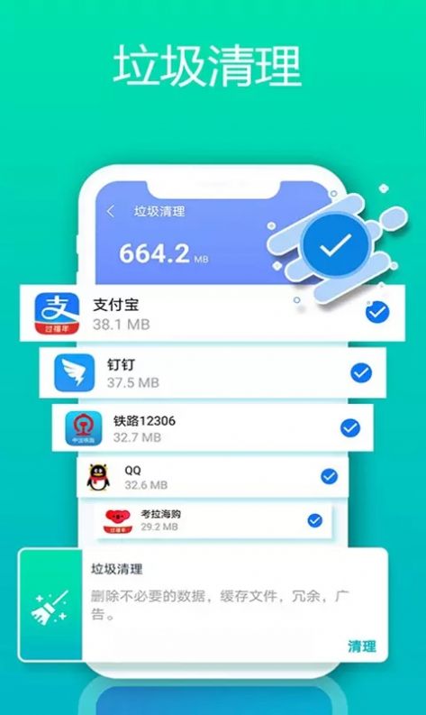 清理管家手机加速手机软件app