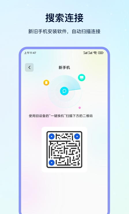 换机专家手机软件app