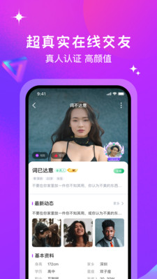 月话交友手机软件app